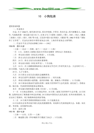 新课标人教版必修1高中语文小狗包弟教案