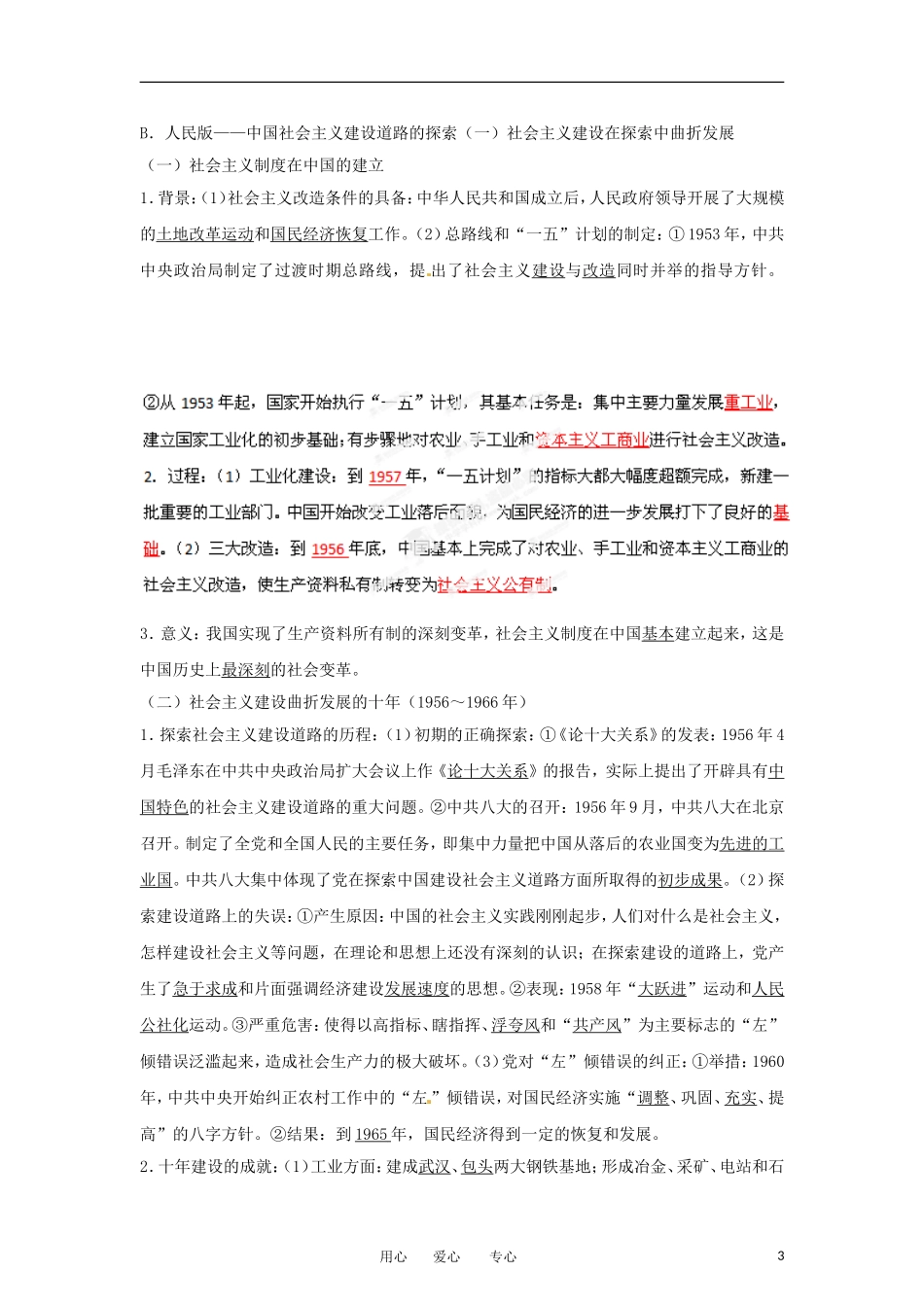 2013届高考历史一轮复习 专题12 中国特色建设道路教学案_第3页