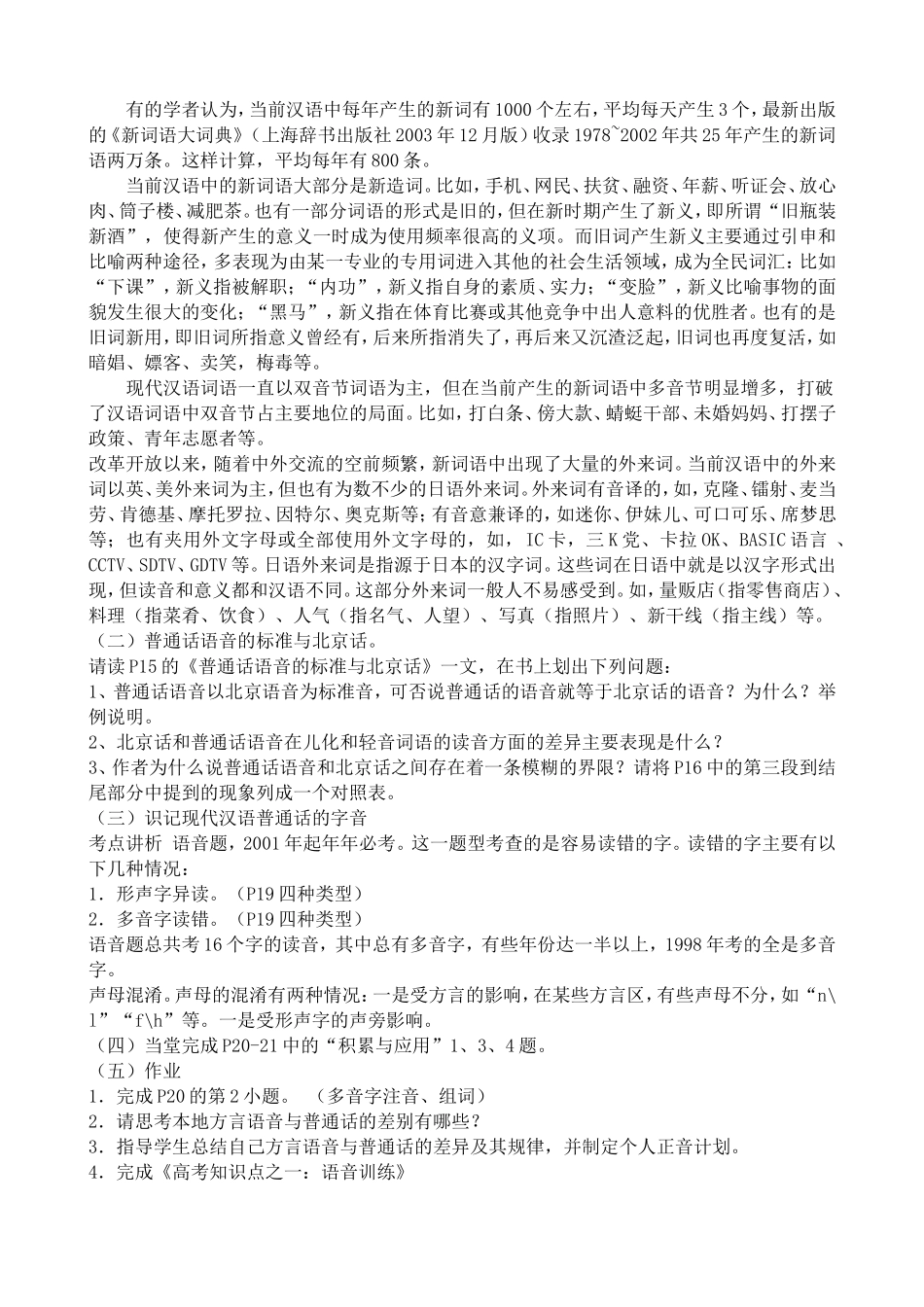 苏教版语文选修3 讲普通话是我们的骄傲(1)_第2页