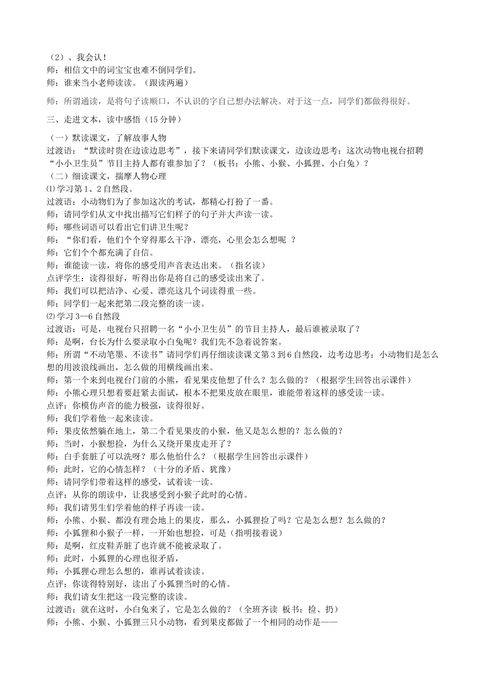 二年级语文上册 12.1 特殊的考试教案1 北师大版-北师大版小学二年级上册语文教案_第2页