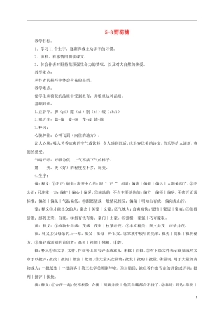 四年级语文下册 野荷塘 3教案 长春版