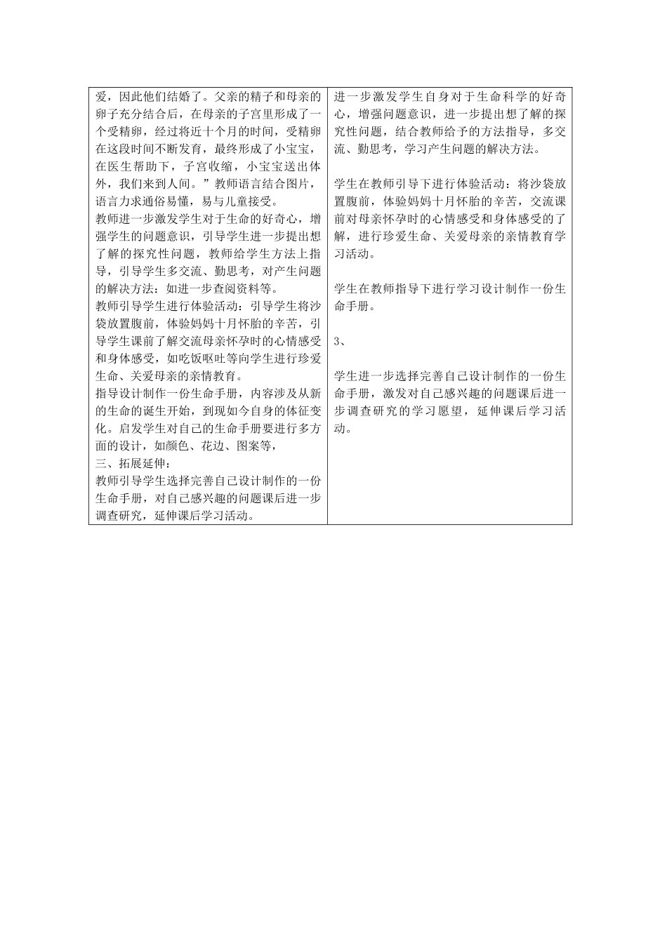 六年级科学下册《我从哪里来》教案2 青岛版_第2页