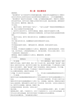 六年级科学下册《我从哪里来》教案2 青岛版