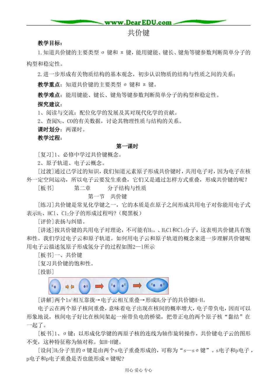 新人教版高中化学选修3共价键 第1课时_第1页