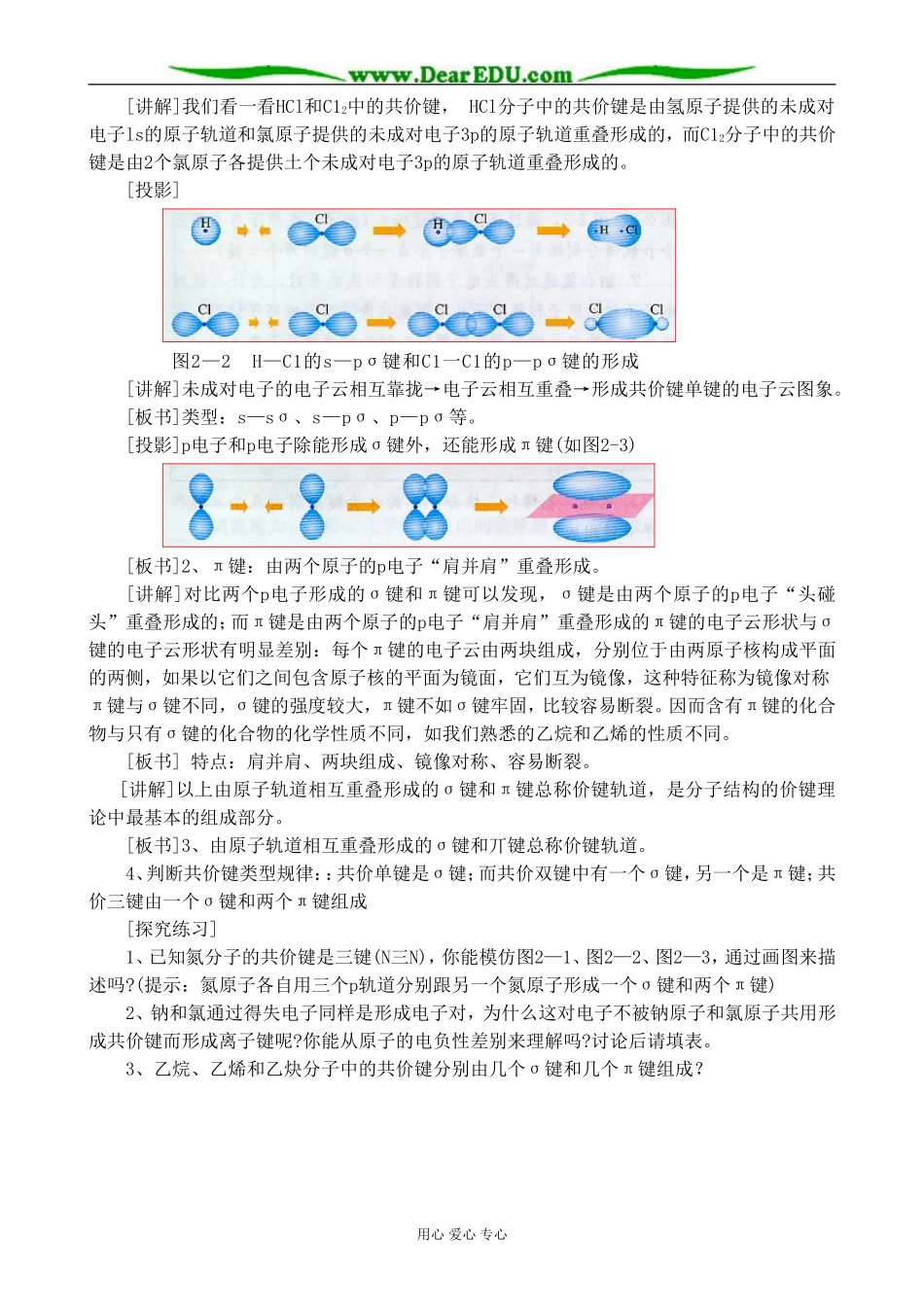 新人教版高中化学选修3共价键 第1课时_第2页
