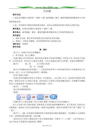 新人教版高中化学选修3共价键 第1课时