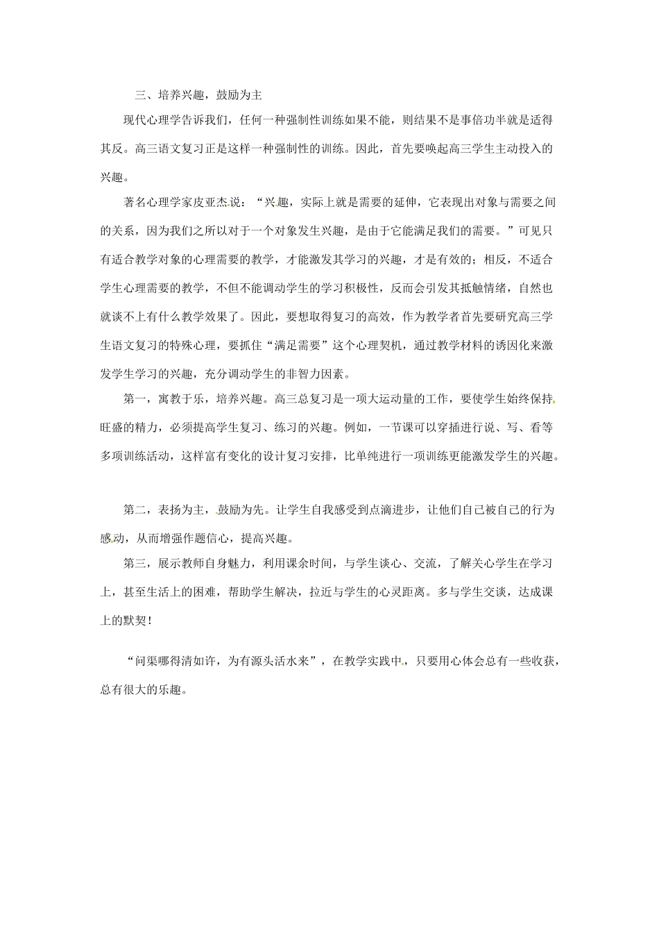 天津市梅江中学高三语文教学反思3 新人教版_第2页