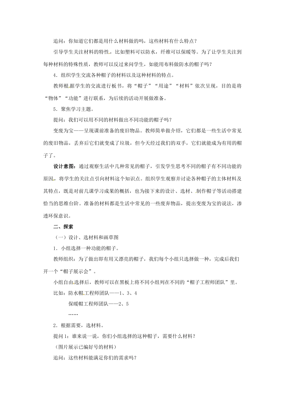 二年级科学上册 2.6《做一顶帽子》教案 教科版-教科版小学二年级上册自然科学教案_第3页