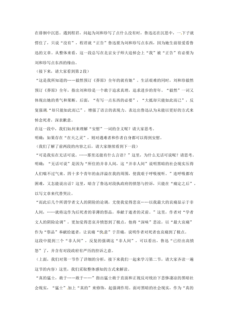 天津市梅江中学高中语文 7 记念刘和珍君教案 新人教版必修1_第3页
