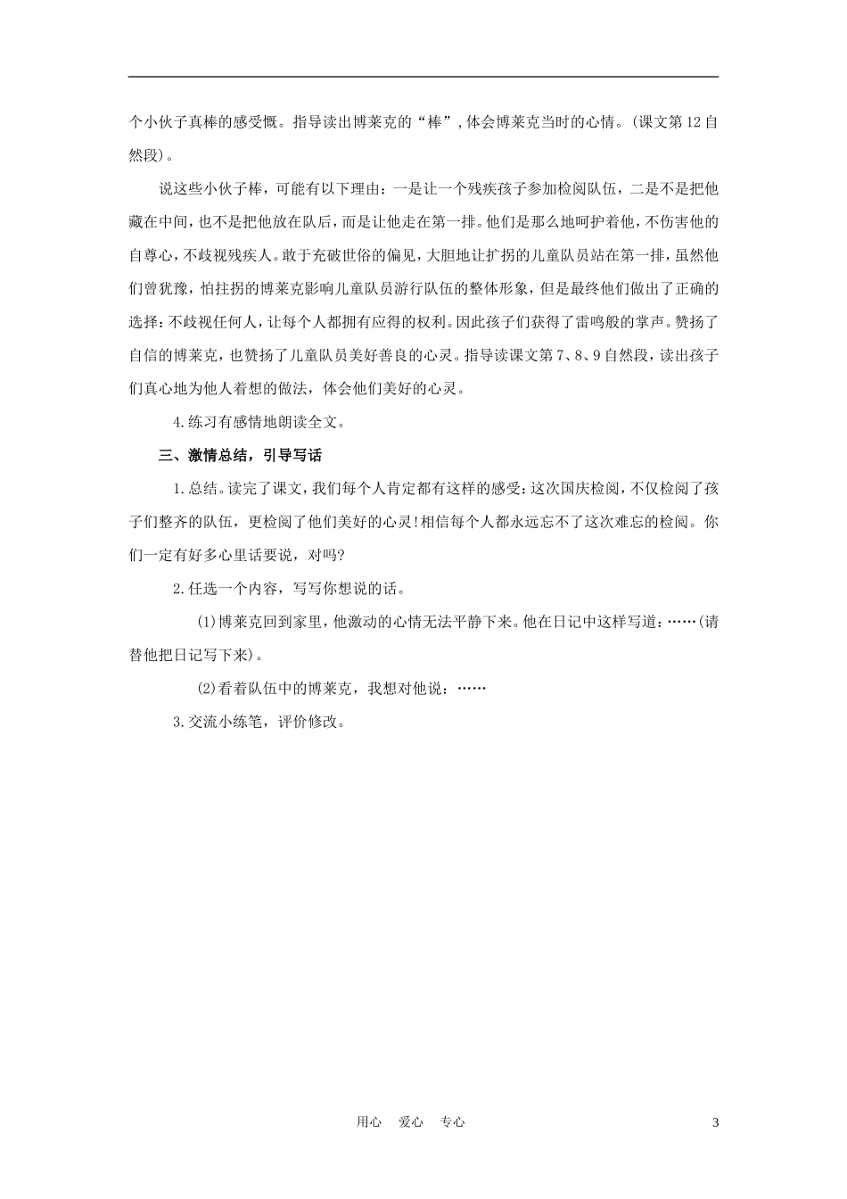 四年级语文上册 检阅 4教案 鄂教版_第3页