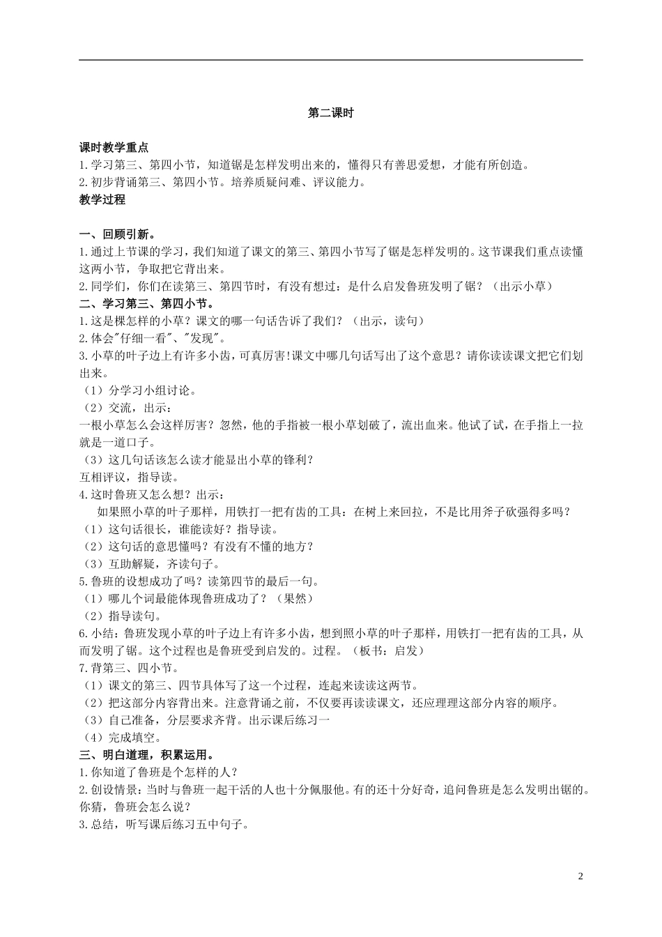 二年级语文上册 锯是怎样发明的 1教案 教科版_第2页