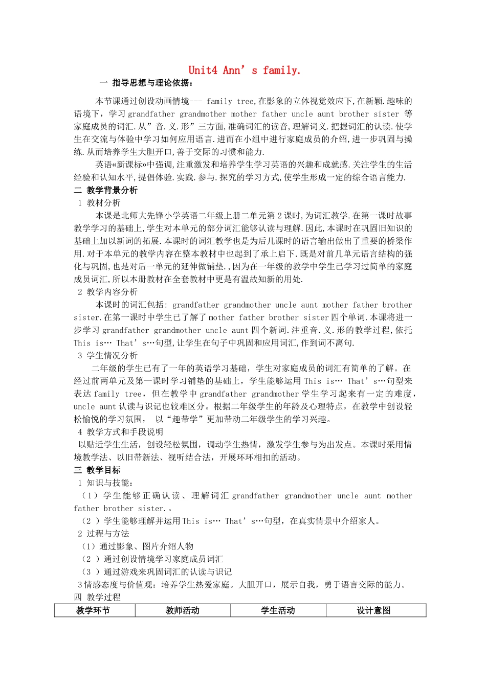 二年级英语上册 Unit4 Ann’s family教案 北师大版-北师大版小学二年级上册英语教案_第1页
