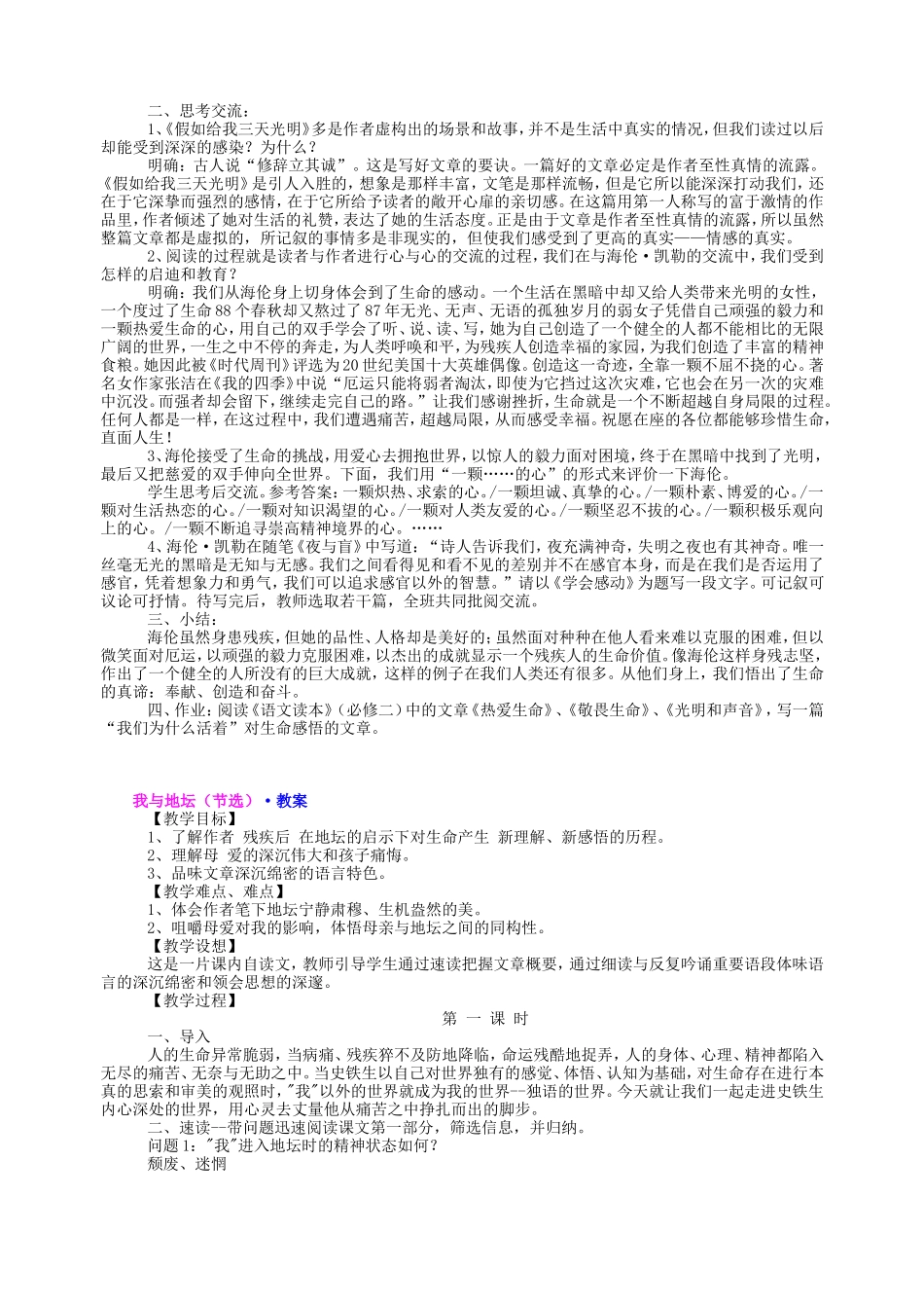 苏教版高中语文必修二教案全集_第2页