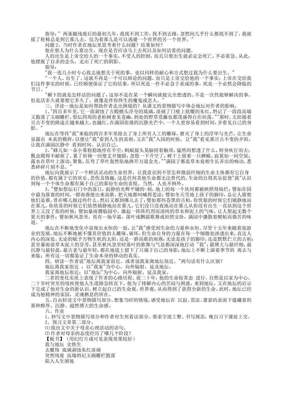 苏教版高中语文必修二教案全集_第3页