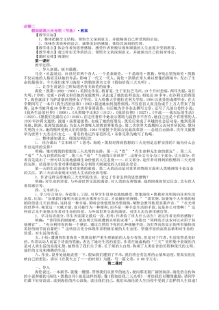 苏教版高中语文必修二教案全集