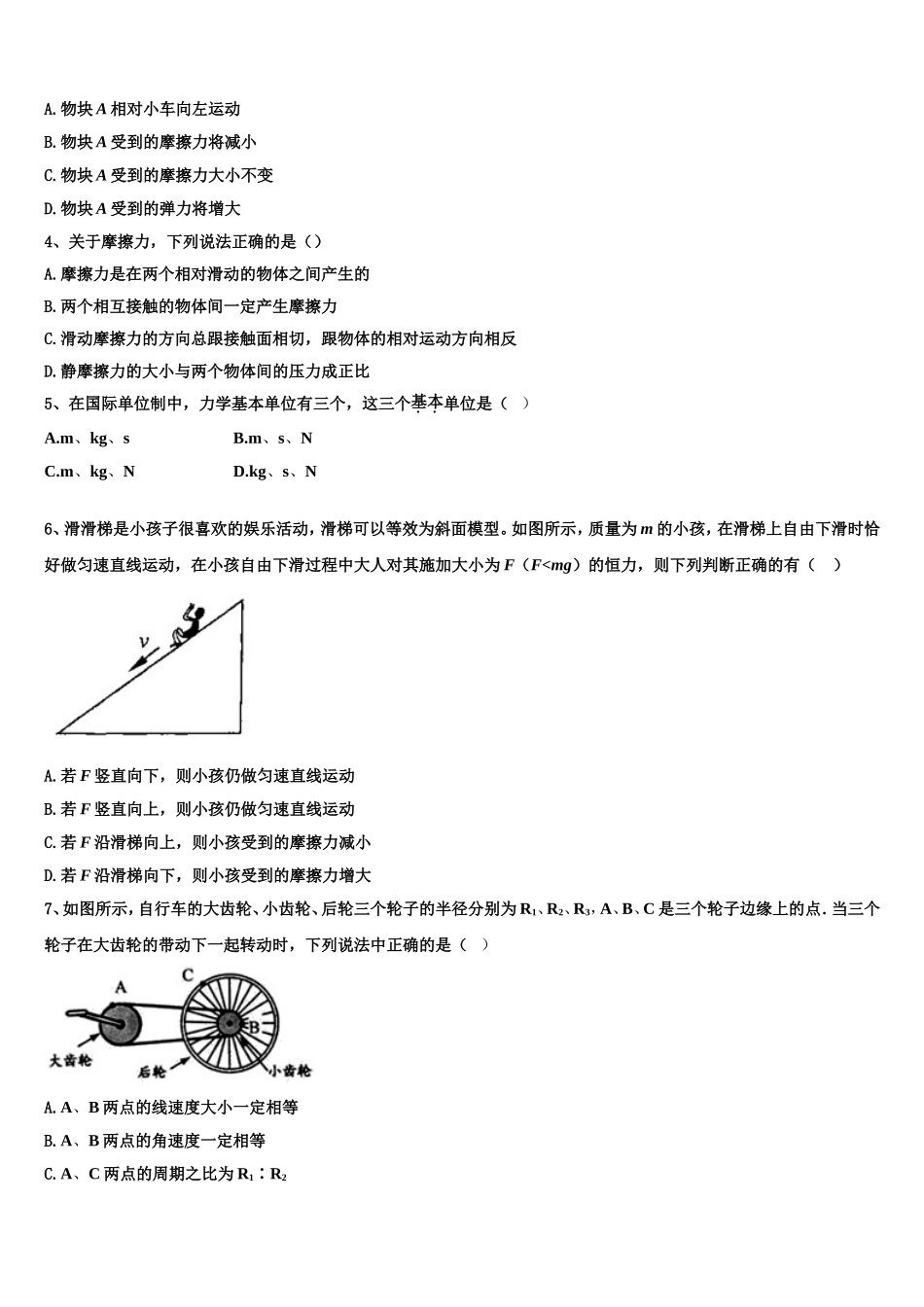 2022年广东省深圳市四校发展联盟体高一物理第一学期期末质量检测试题含解析_第2页