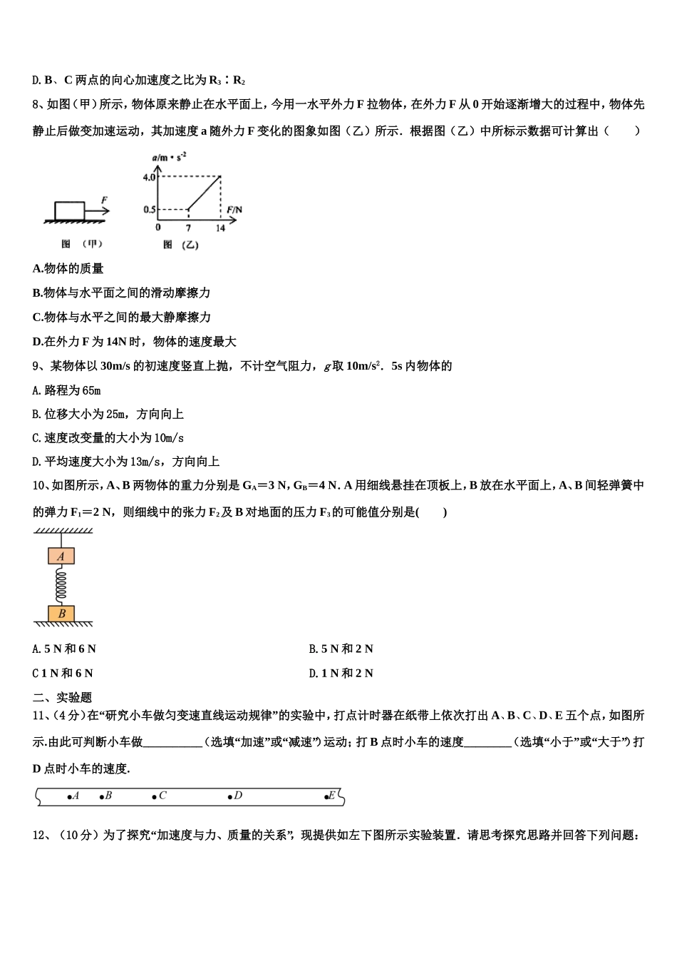 2022年广东省深圳市四校发展联盟体高一物理第一学期期末质量检测试题含解析_第3页