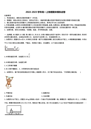 2022年广东省深圳市四校发展联盟体高一物理第一学期期末质量检测试题含解析