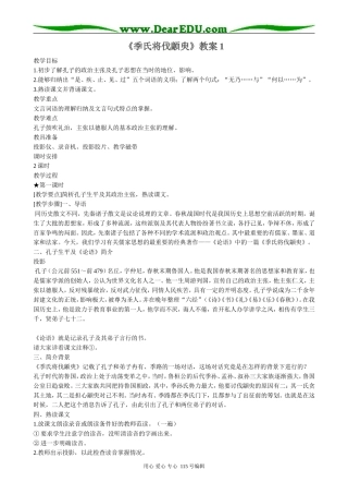 苏教版高中语文必修4季氏将伐颛臾1