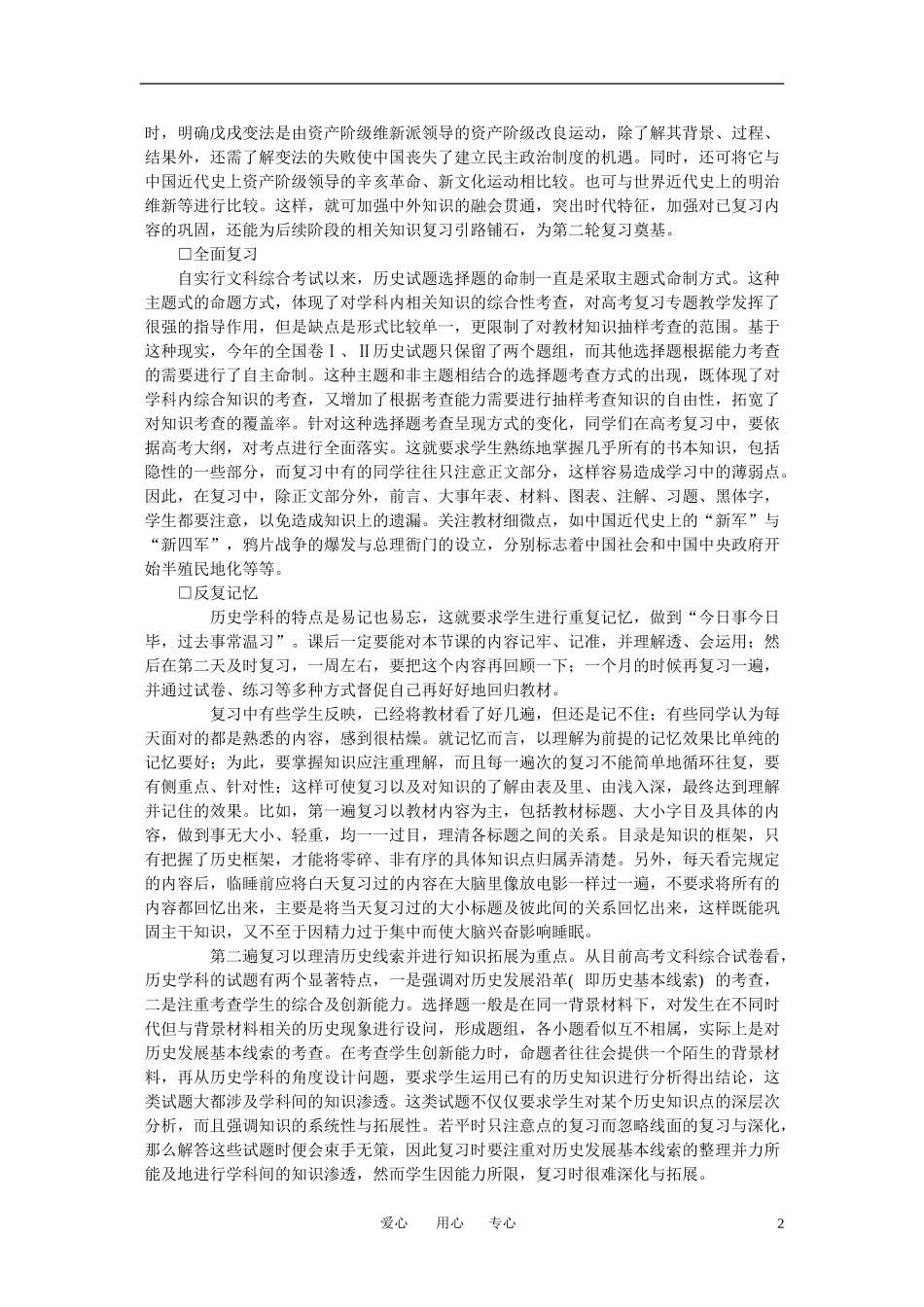 2011届高考历史一轮复习攻略教案 新人教版_第2页