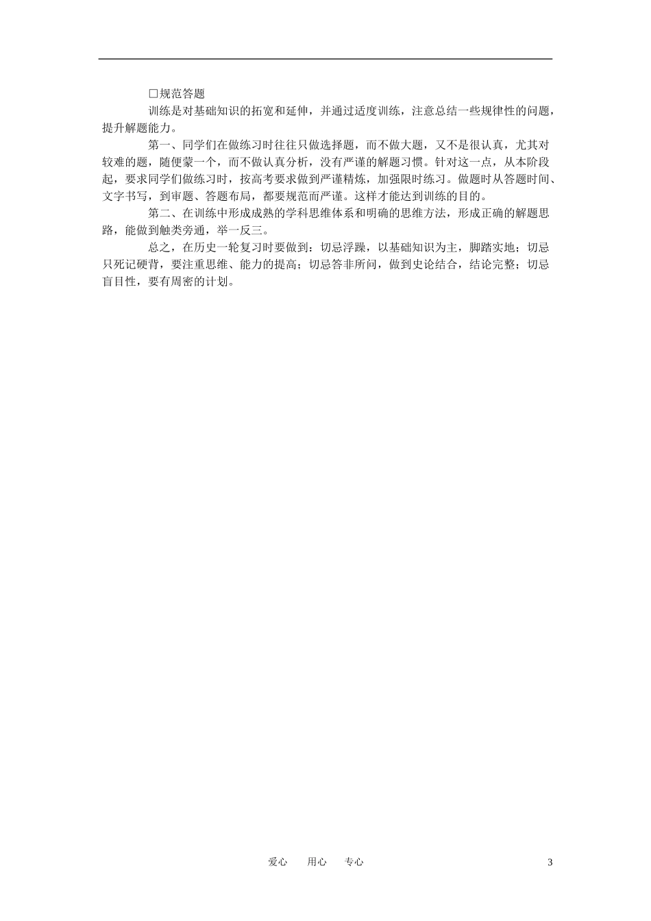 2011届高考历史一轮复习攻略教案 新人教版_第3页
