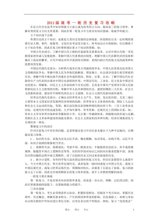 2011届高考历史一轮复习攻略教案 新人教版