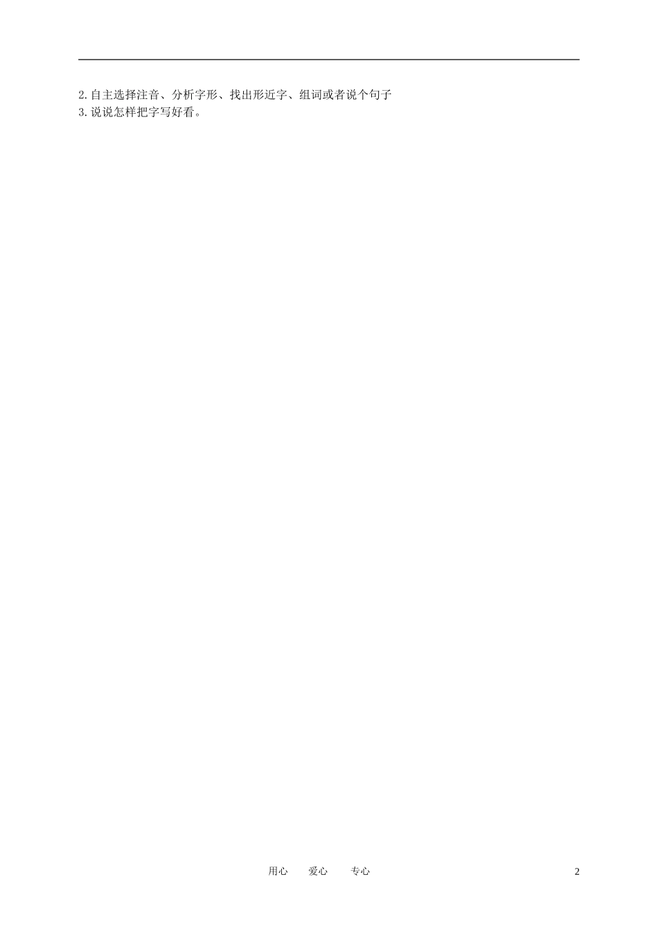 二年级语文下册 古诗两首教案 冀教版_第2页