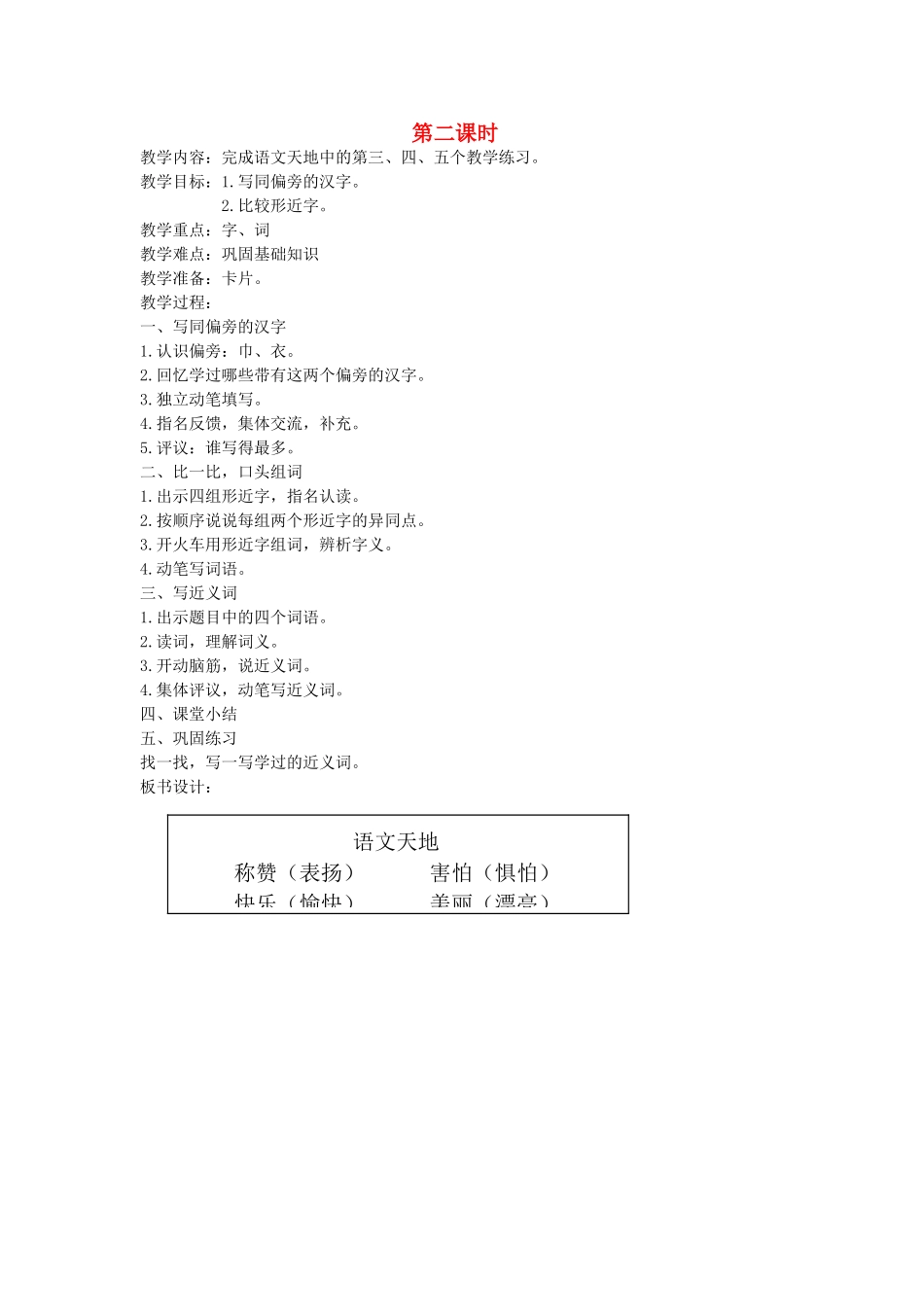 二年级语文上册 6 诚实 语文天地（六）（第2课时）教案 北师大版-北师大版小学二年级上册语文教案_第1页