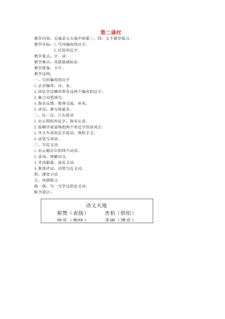 二年级语文上册 6 诚实 语文天地（六）（第2课时）教案 北师大版-北师大版小学二年级上册语文教案