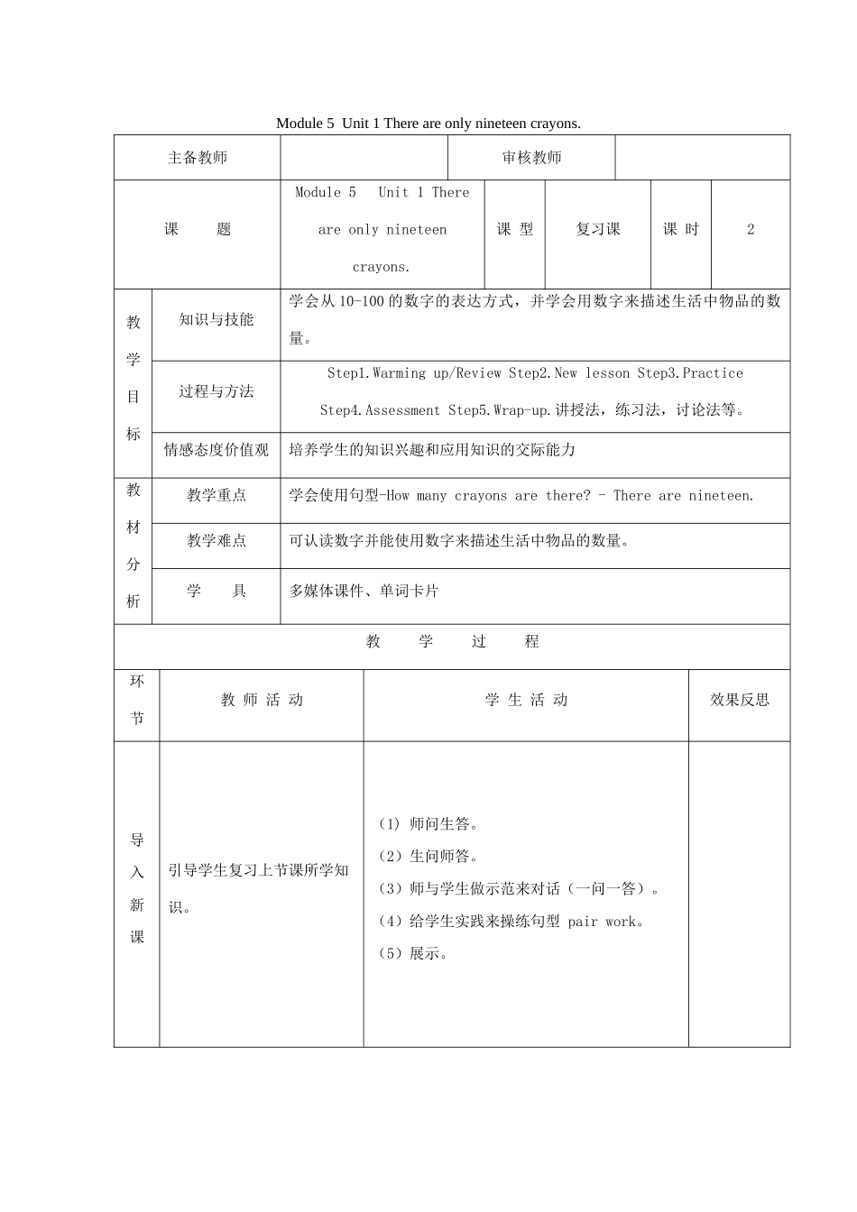 五年级英语上册 Module 5 Unit 1 There are only nineteen crayons（第2课时）教案 外研版（三起）-外研版小学五年级上册英语教案_第1页