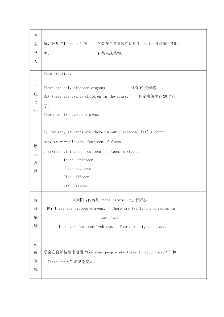 五年级英语上册 Module 5 Unit 1 There are only nineteen crayons（第2课时）教案 外研版（三起）-外研版小学五年级上册英语教案_第2页