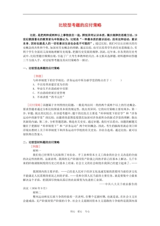 2010高三历史三轮冲刺：比较型考题的应付策略教案