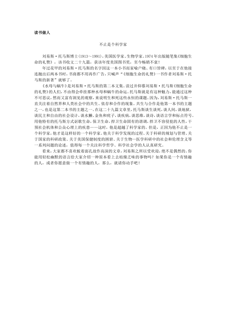 12.读书做人（作为生物的社会）_第1页