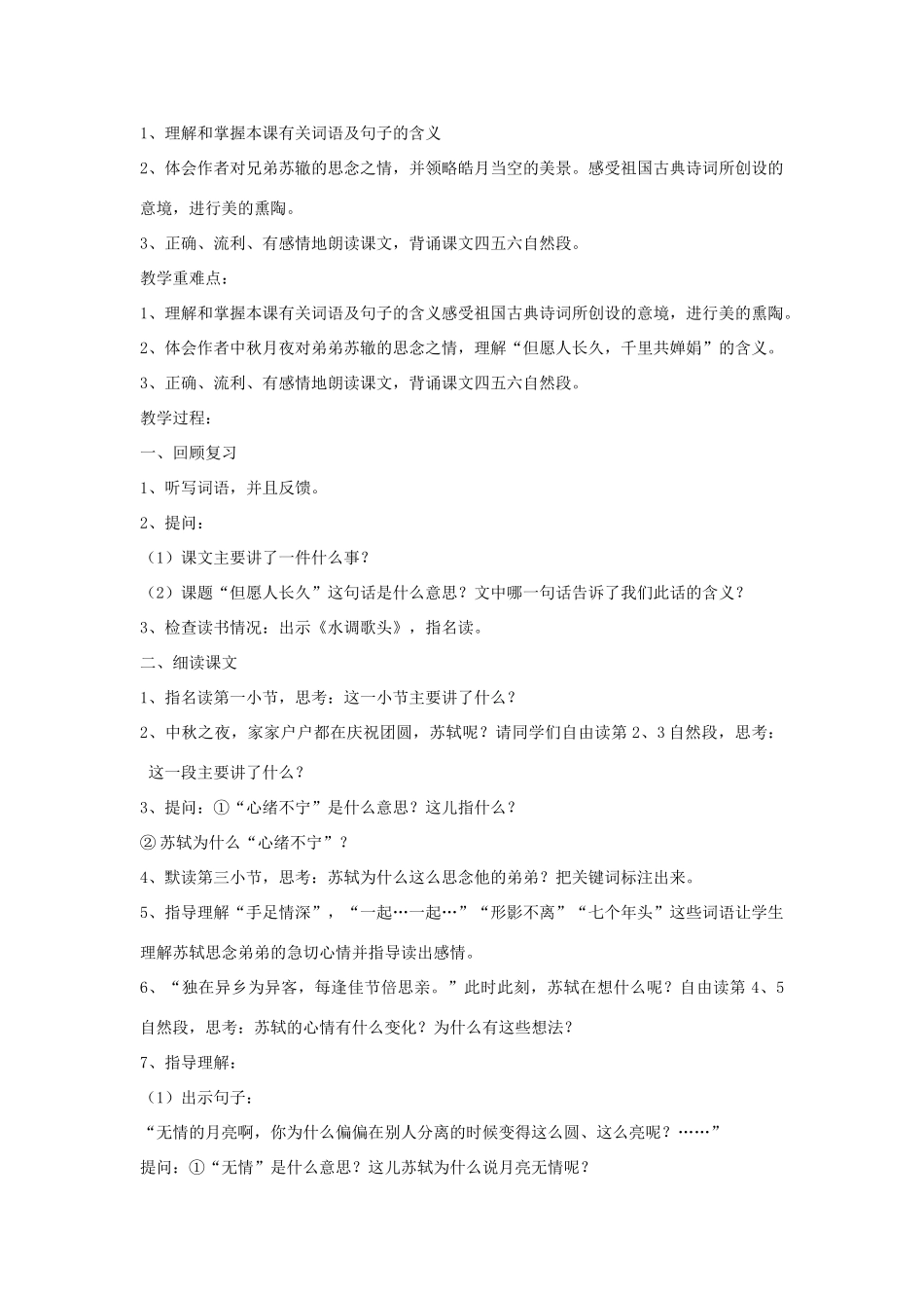 二年级语文上册 第13课《但愿人长久》教案 北京版-北京版小学二年级上册语文教案_第3页