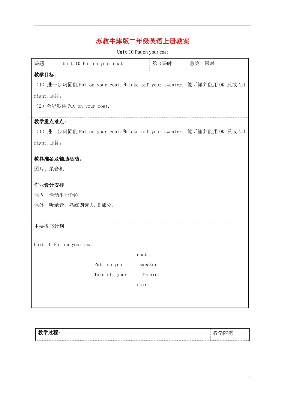 二年级英语上册 Unit 10 period3教案  苏教牛津版_第1页