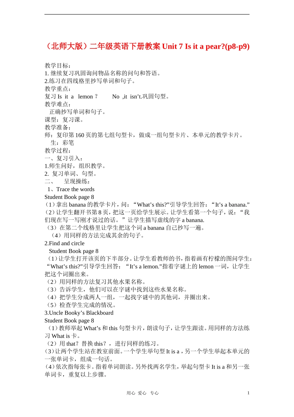 二年级英语下册 Unit 7 Is it a pear(p8-p9)教案 北师大版_第1页