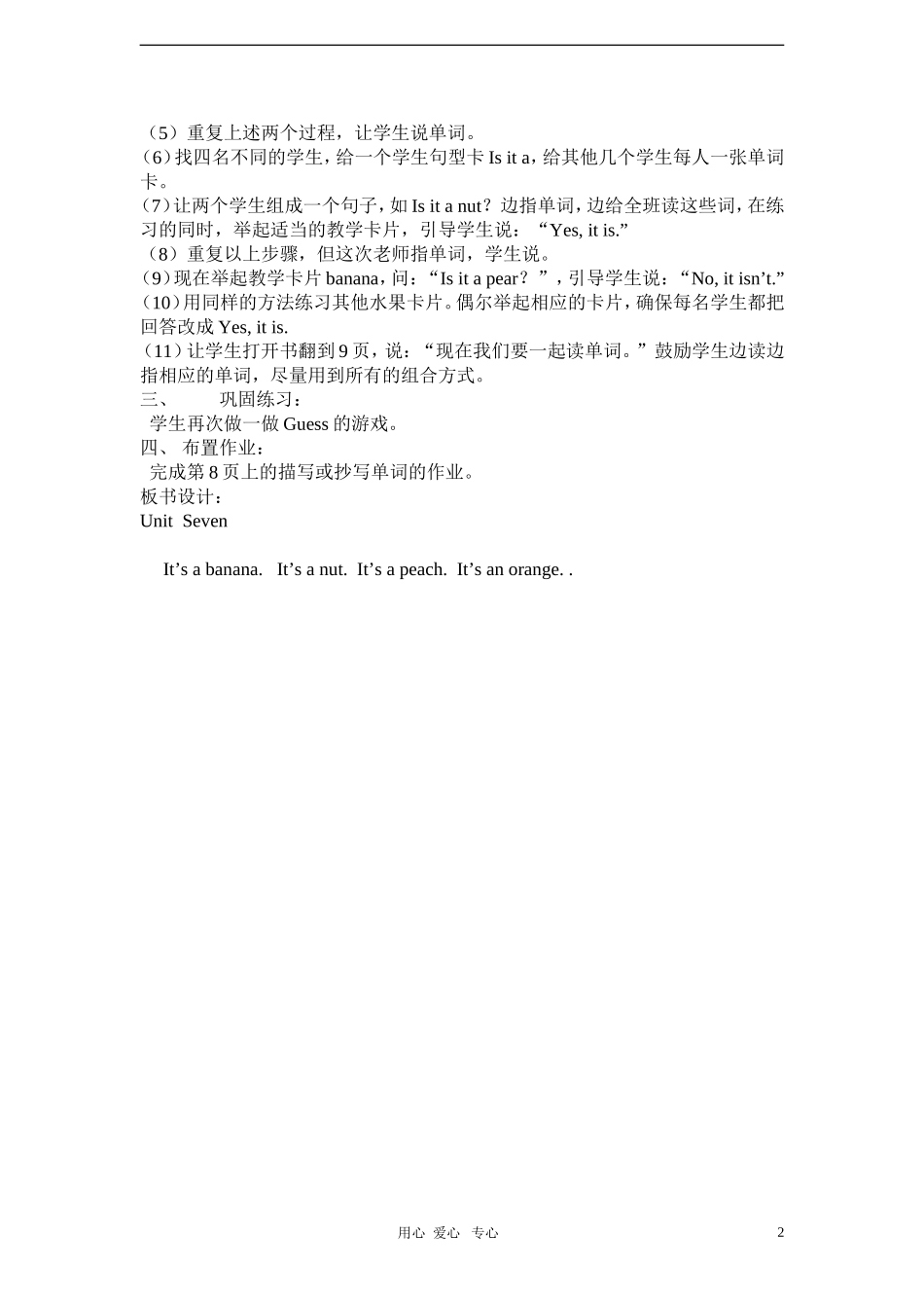 二年级英语下册 Unit 7 Is it a pear(p8-p9)教案 北师大版_第2页