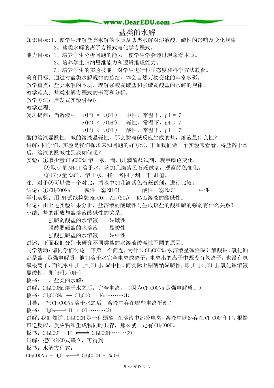新人教版高中化学选修4盐类的水解1_第1页