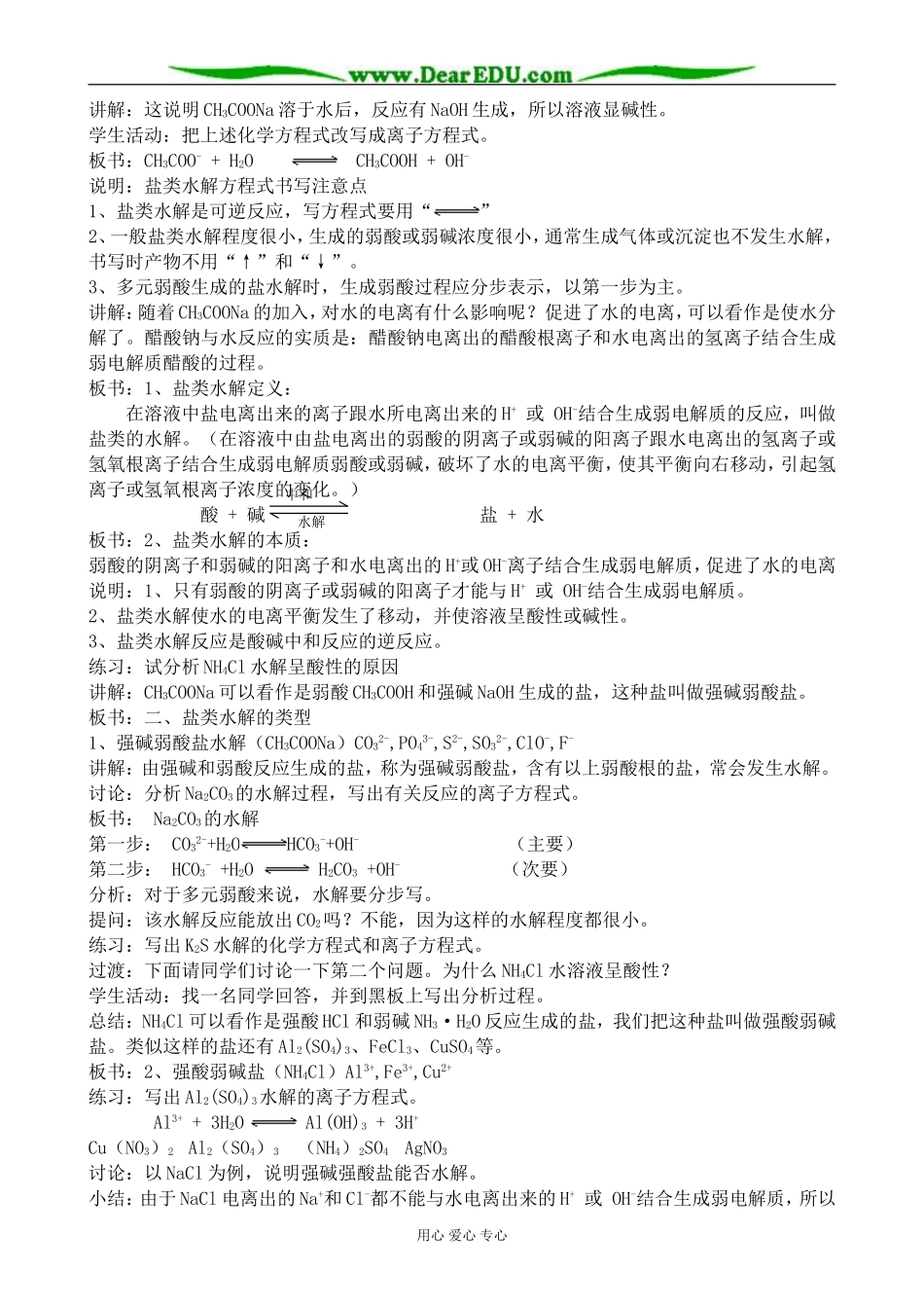 新人教版高中化学选修4盐类的水解1_第2页