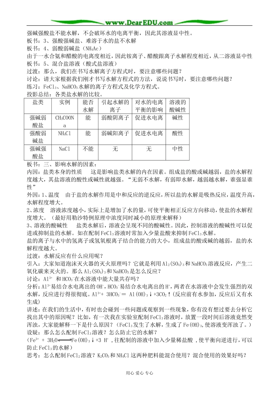 新人教版高中化学选修4盐类的水解1_第3页