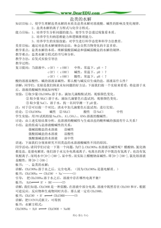 新人教版高中化学选修4盐类的水解1