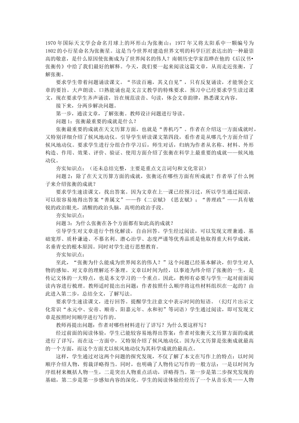 2014届高考语文《张衡传》说课稿复习（教师专用）新人教版必修4_第2页