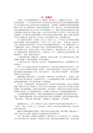2014届高考语文《张衡传》说课稿复习（教师专用）新人教版必修4