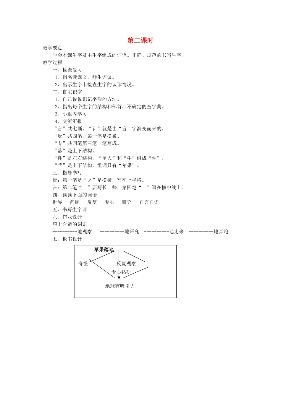二年级语文上册 5 好奇 苹果落地（第2课时）教案 北师大版-北师大版小学二年级上册语文教案_第1页