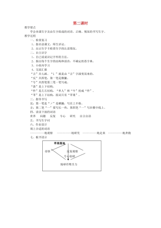 二年级语文上册 5 好奇 苹果落地（第2课时）教案 北师大版-北师大版小学二年级上册语文教案