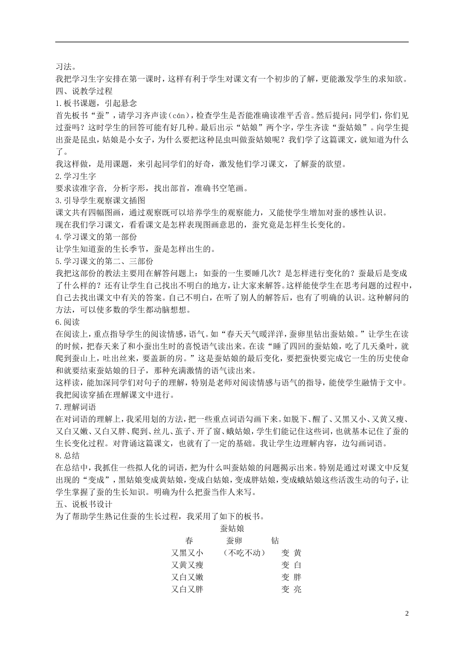 二年级语文下册 蚕姑娘1说课稿 浙教版_第2页
