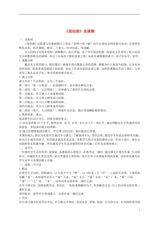 二年级语文下册 蚕姑娘1说课稿 浙教版
