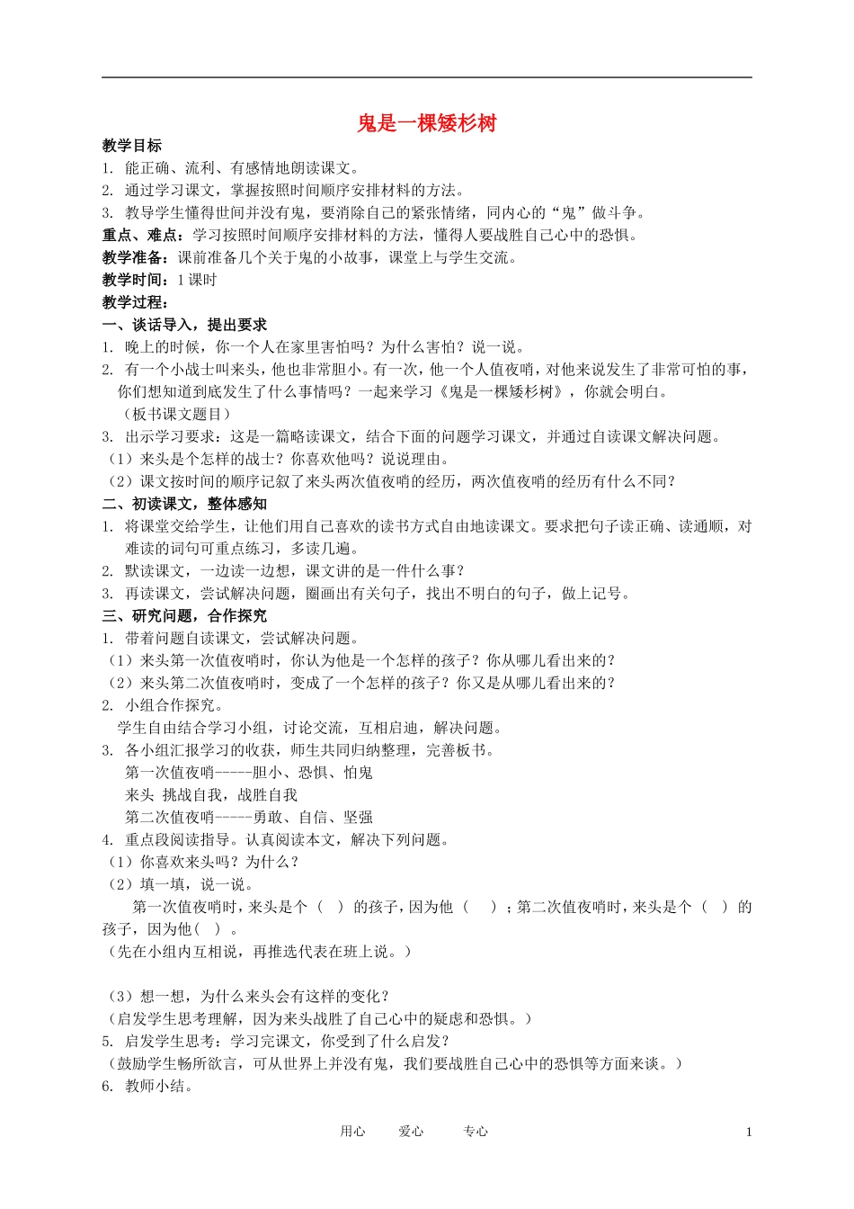 五年级语文下册 鬼是一棵矮杉树2教案 北师大版_第1页