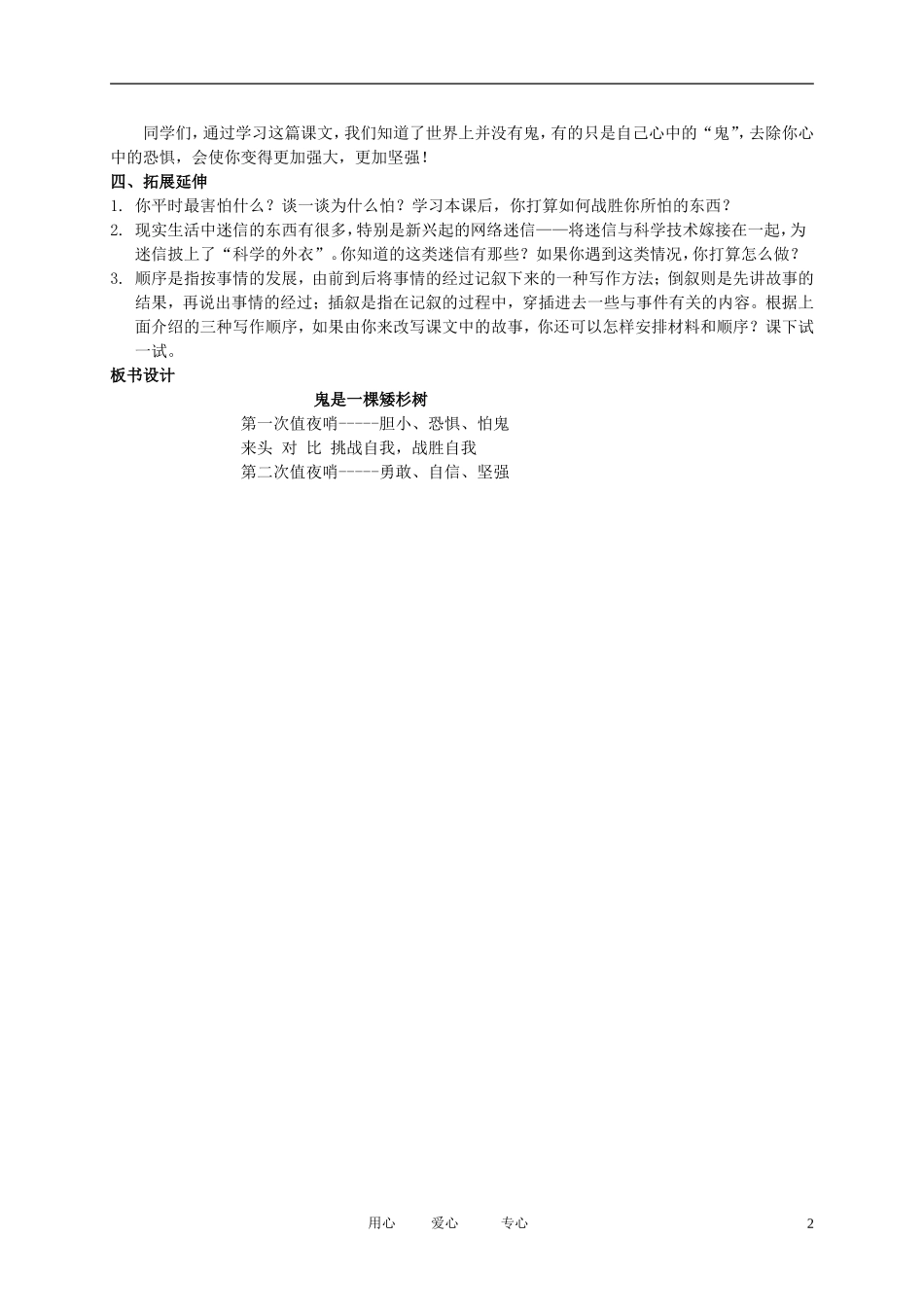 五年级语文下册 鬼是一棵矮杉树2教案 北师大版_第2页