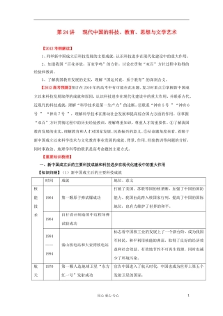 2012届高考历史重点知识梳理复习教案16